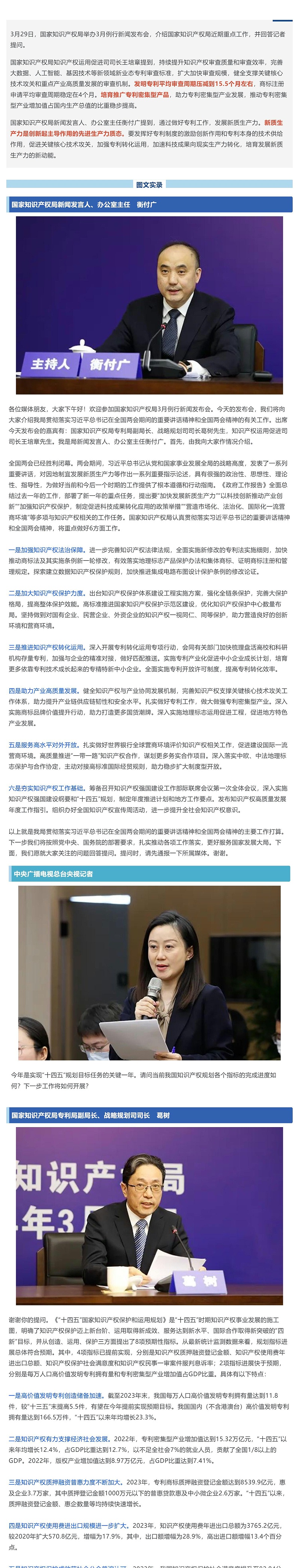 國知局：發(fā)明專(zhuān)利平均審查周期壓減到15_5個(gè)月左右，培育推廣專(zhuān)利密集型產(chǎn)品_壹伴長(cháng)圖1