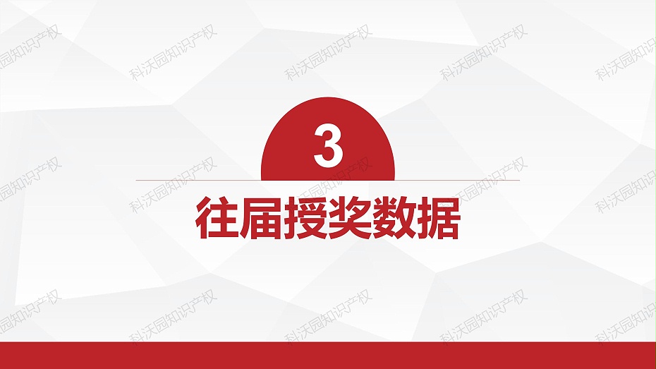 202404-中國建筑材料流通協(xié)會(huì )科學(xué)技術(shù)獎-科技獎科普PPT_12