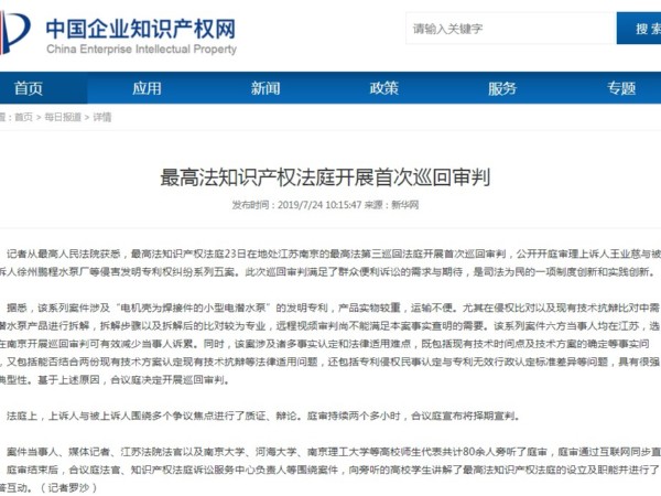 最高法知識產(chǎn)權法庭開(kāi)展首次巡回審判