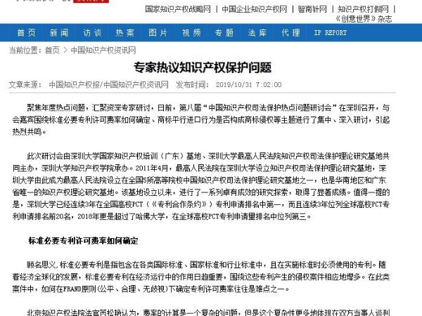 專(zhuān)家熱議知識產(chǎn)權保護問(wèn)題