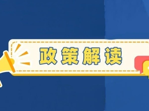 最高扶持50萬(wàn)元！一圖讀懂《清遠市推進(jìn)知識產(chǎn)權工作實(shí)施辦法》