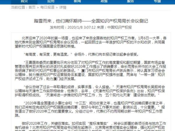 踏雪而來(lái)，他們滿(mǎn)懷期待——全國知識產(chǎn)權局局長(cháng)會(huì )議側記