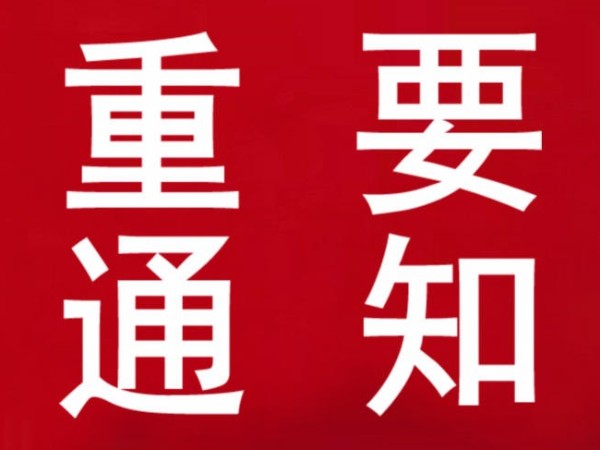 國家知識產(chǎn)權局發(fā)通知了 今年知識產(chǎn)權工作要這樣做......