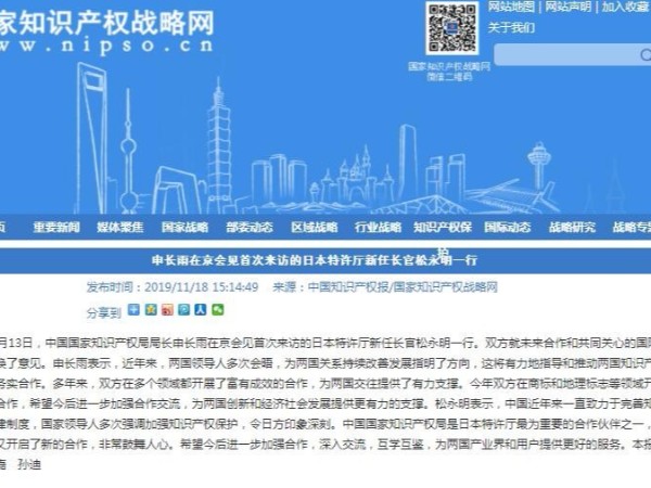 申長(cháng)雨在京會(huì )見(jiàn)首次來(lái)訪(fǎng)的日本特許廳新任長(cháng)官松永明一行