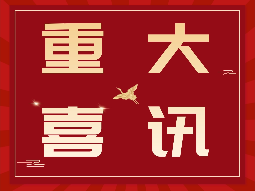 科沃園協(xié)助客戶(hù)喜獲25屆全國發(fā)明展覽會(huì )發(fā)明創(chuàng  )業(yè)獎項目獎15金6銀！
