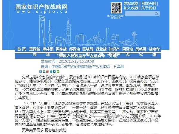 “知識產(chǎn)權萬(wàn)里行”在融合中“升級”