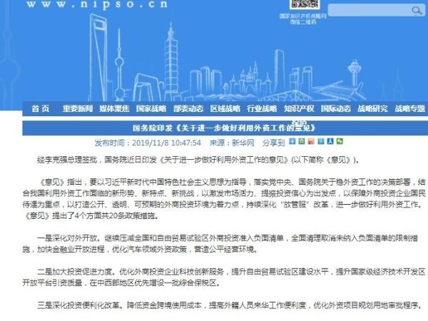 國務(wù)院印發(fā)《關(guān)于進(jìn)一步做好利用外資工作的意見(jiàn)》