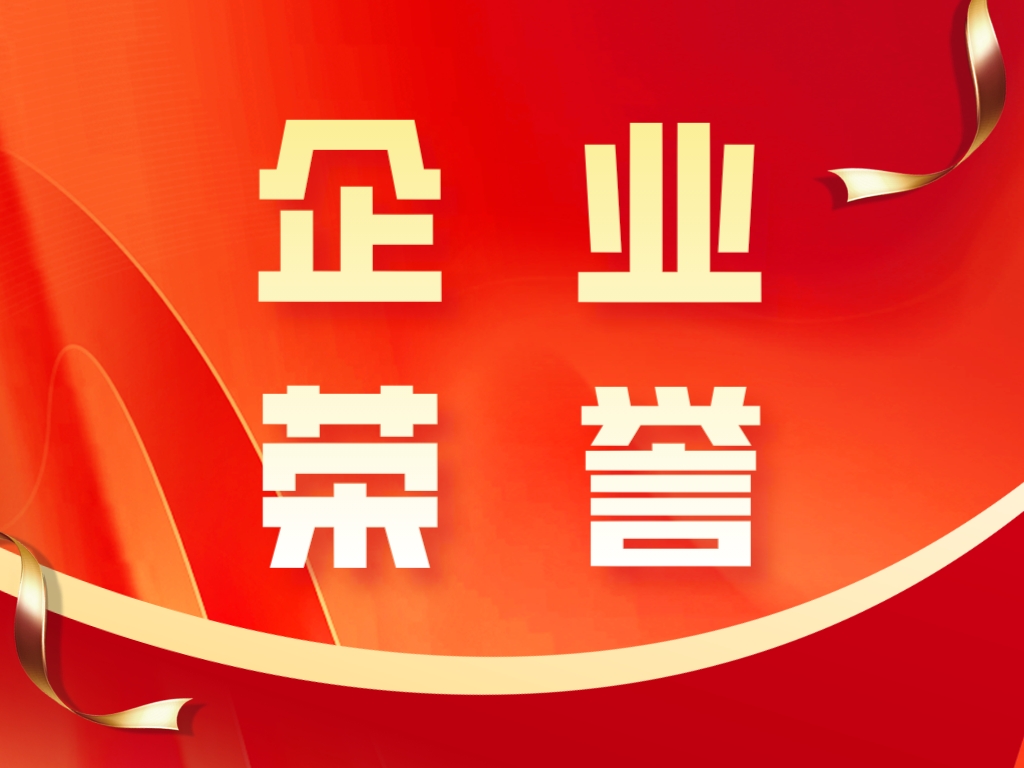 再添金獎！科沃園助力多家單位摘得2023年建材與家居行業(yè)專(zhuān)利獎