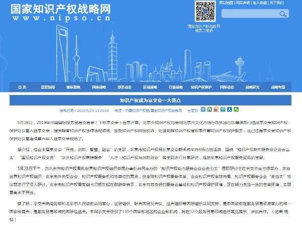 知識產(chǎn)權成為京交會(huì )一大亮點(diǎn)