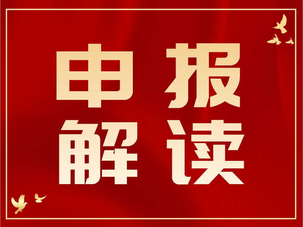 干貨丨專(zhuān)利密集型產(chǎn)品備案認定政策解讀
