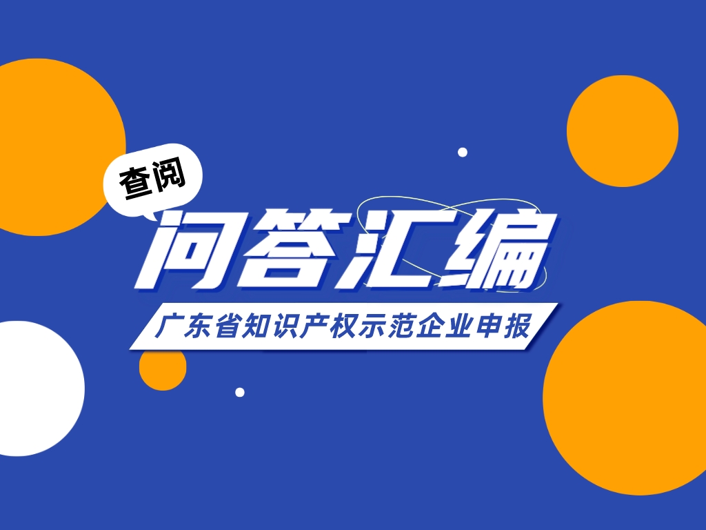 官方解答來(lái)了！2023年度省示范申報常見(jiàn)問(wèn)答匯編