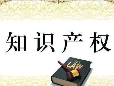 規范產(chǎn)權保護法治環(huán)境 助力經(jīng)濟持續健康發(fā)展