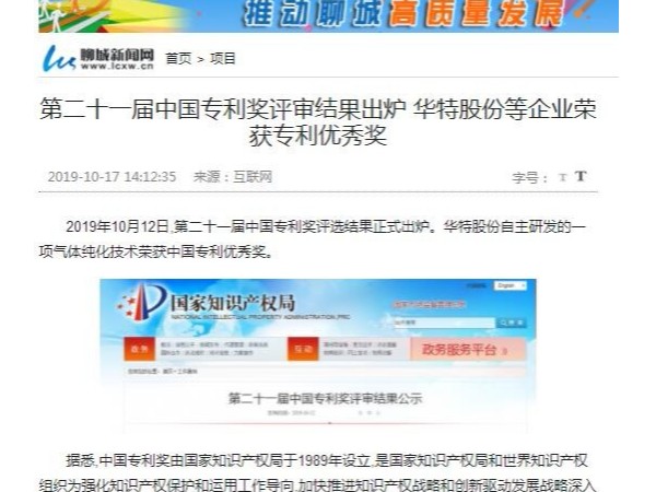 第二十一屆中國專(zhuān)利獎評審結果出爐 華特股份等企業(yè)榮獲專(zhuān)利優(yōu)秀獎