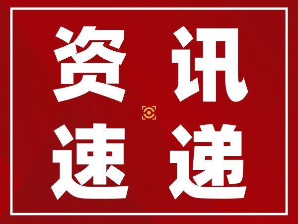 重磅！第二十二屆中國專(zhuān)利獎（外觀(guān)設計）頒獎大會(huì )在無(wú)錫隆重舉辦！