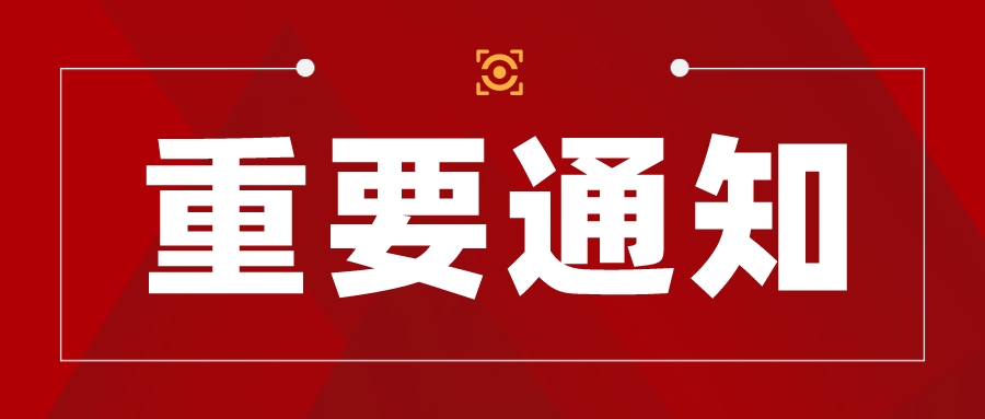 廣州市知識產(chǎn)權局關(guān)于組織申報第二十三屆中國專(zhuān)利獎的通知