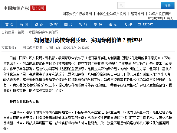 如何提升高校專(zhuān)利質(zhì)量、實(shí)現專(zhuān)利價(jià)值？看這里