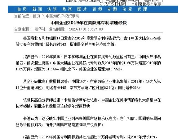 中國企業(yè)2019年在美獲批專(zhuān)利增速最快