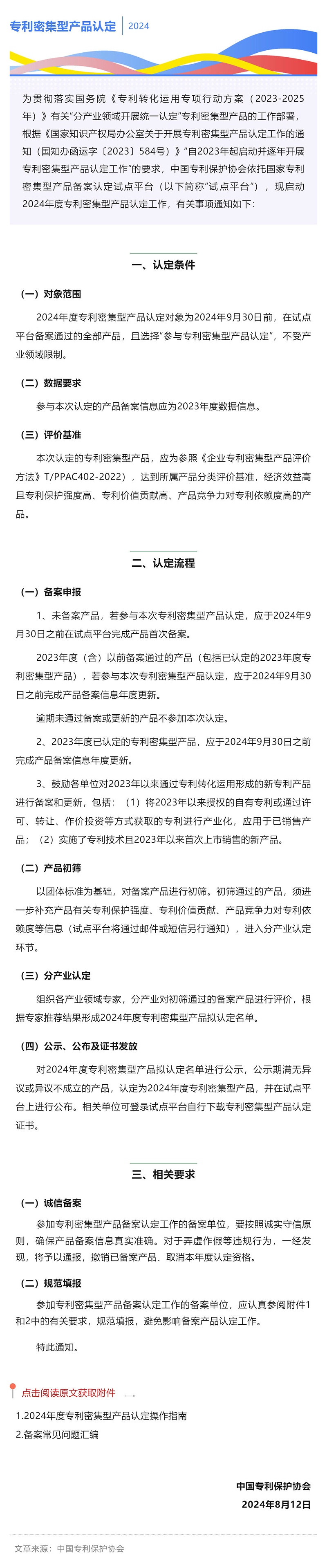 2024年專(zhuān)利密集型產(chǎn)品認定開(kāi)始！9月30日之前完成_壹伴長(cháng)圖1