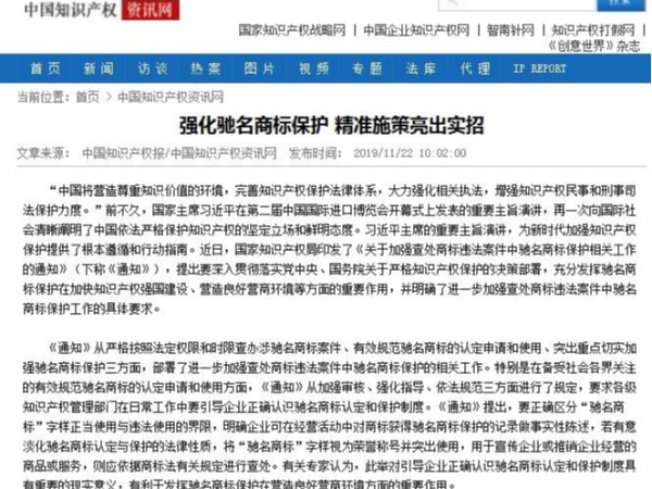 強化馳名商標保護 精準施策亮出實(shí)招