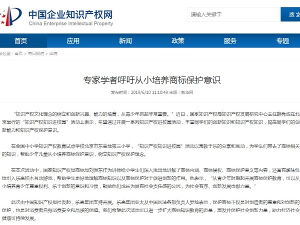 專(zhuān)家學(xué)者呼吁從小培養商標保護意識