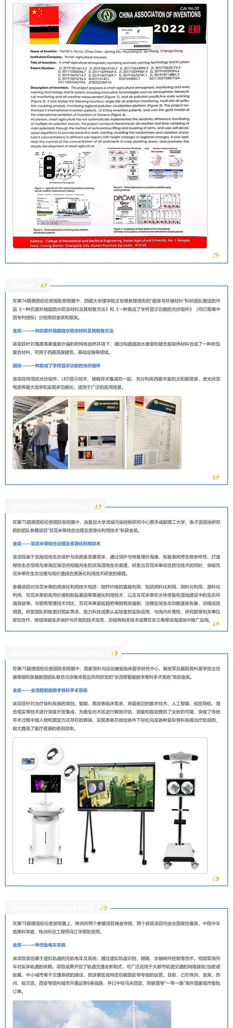 一大波發(fā)明來(lái)襲！德國紐倫堡國際發(fā)明展獲獎項目巡禮_壹伴長(cháng)圖3