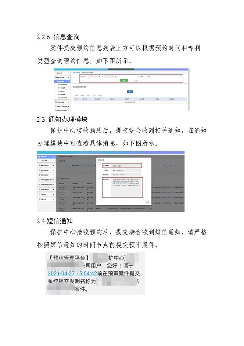 關(guān)于啟用預審管理平臺案件提交預約系統的通知（以此為準）_07