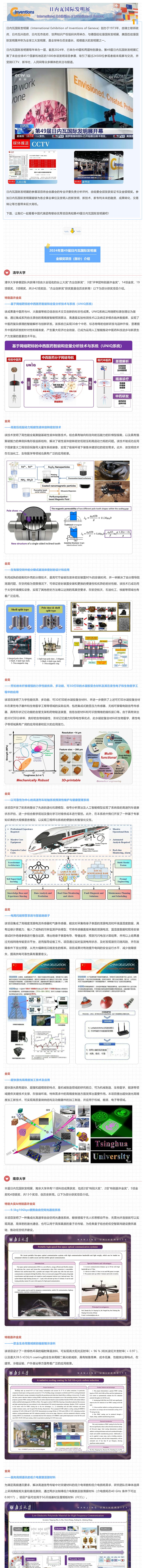 2024年日內瓦國際發(fā)明展金銀獎項目（部分）介紹_壹伴長(cháng)圖1