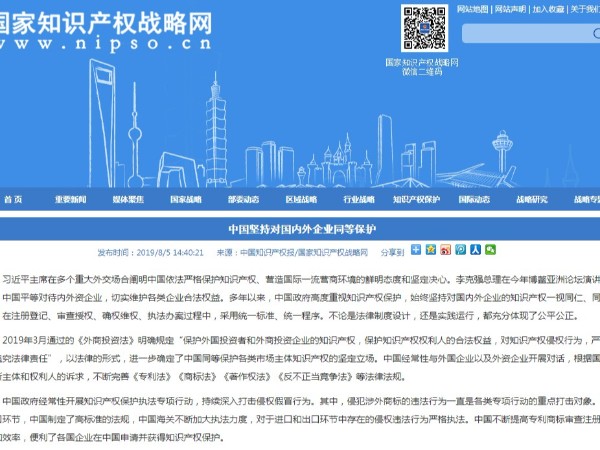 中國堅持對國內外企業(yè)同等保護