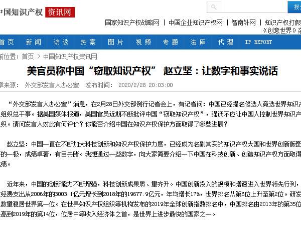 美官員稱(chēng)中國“竊取知識產(chǎn)權” 趙立堅：讓數字和事實(shí)說(shuō)話(huà)